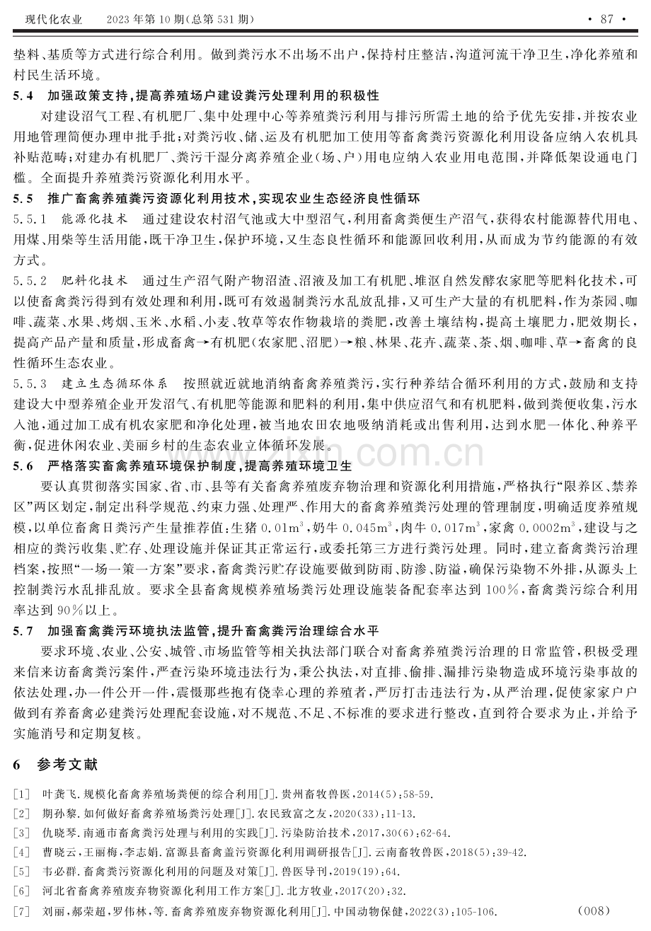 对宁洱县畜禽养殖粪污处理及综合利用的探究.pdf_第3页