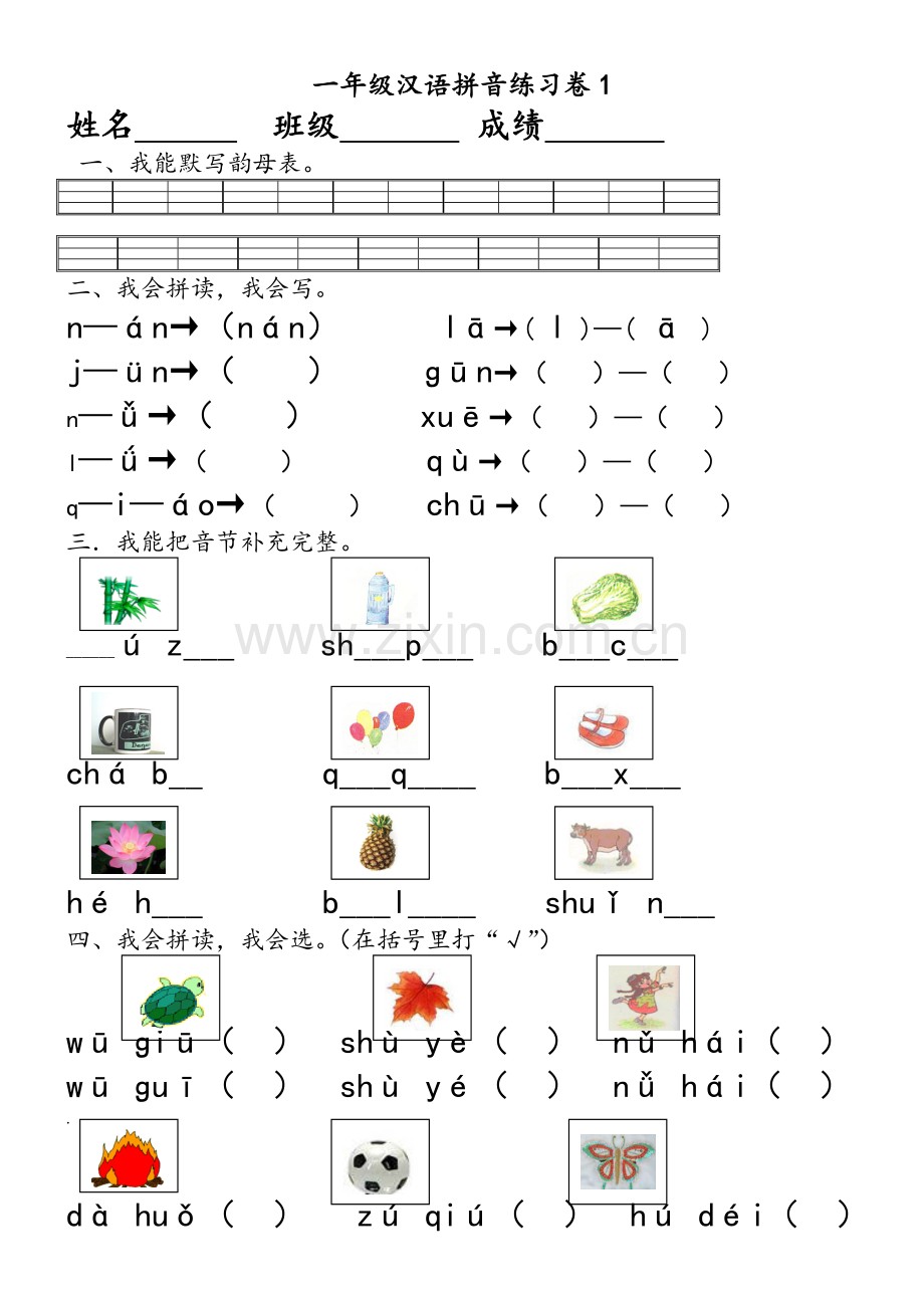 部编统编版小学一年级上册汉语拼音练习卷(共8套).doc_第1页