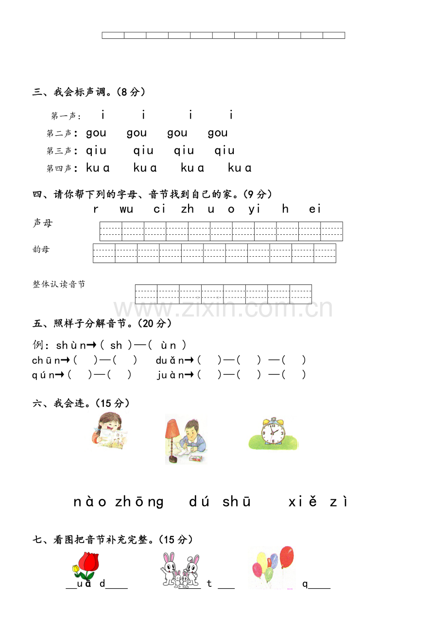 部编统编版小学一年级上册汉语拼音练习卷(共8套).doc_第3页