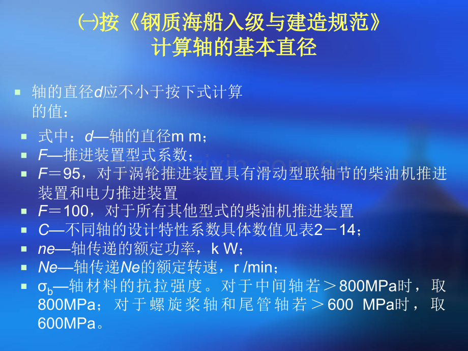 船舶传动轴计算.pptx_第2页