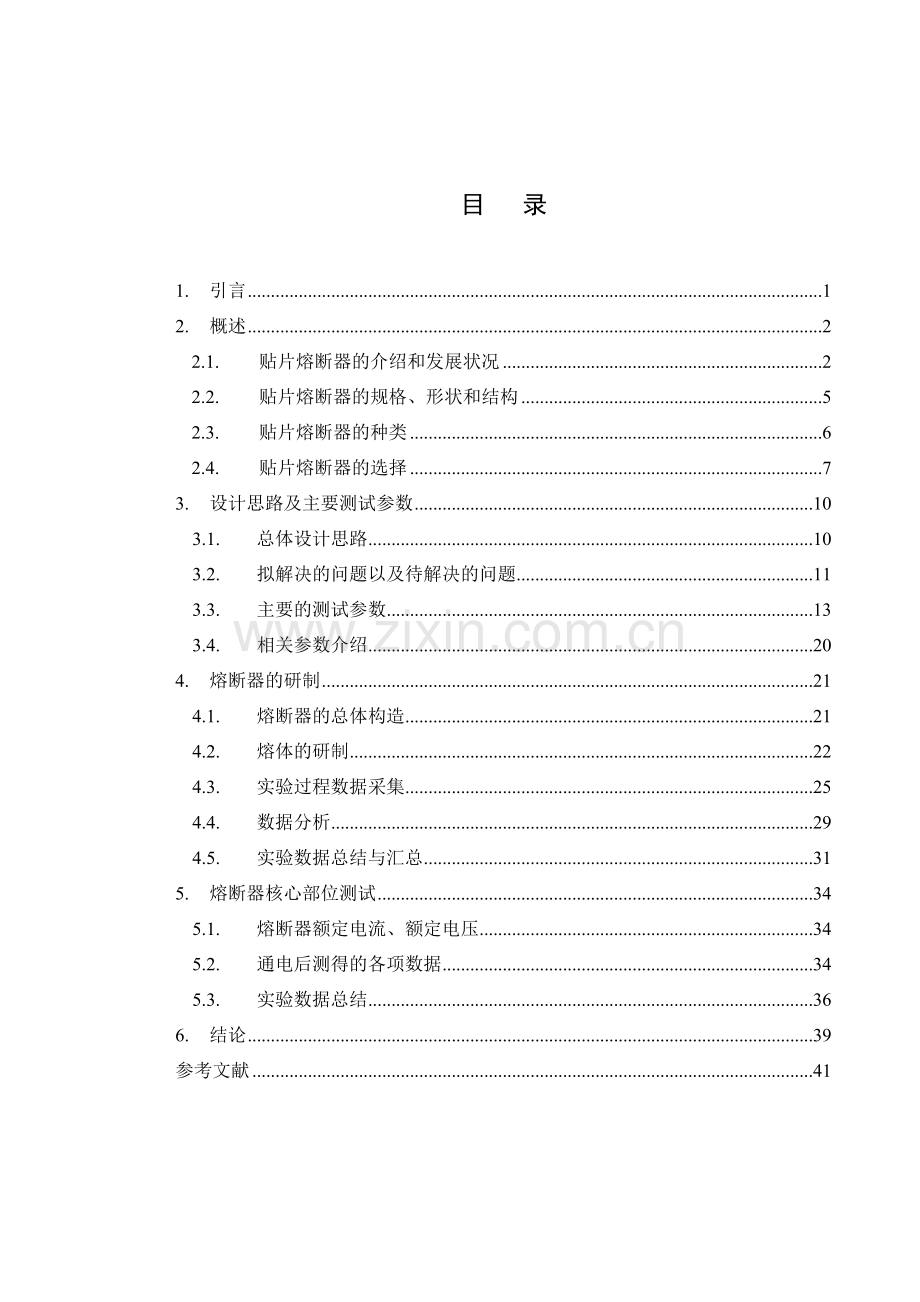 低电流电路保护熔断器研制.docx_第3页