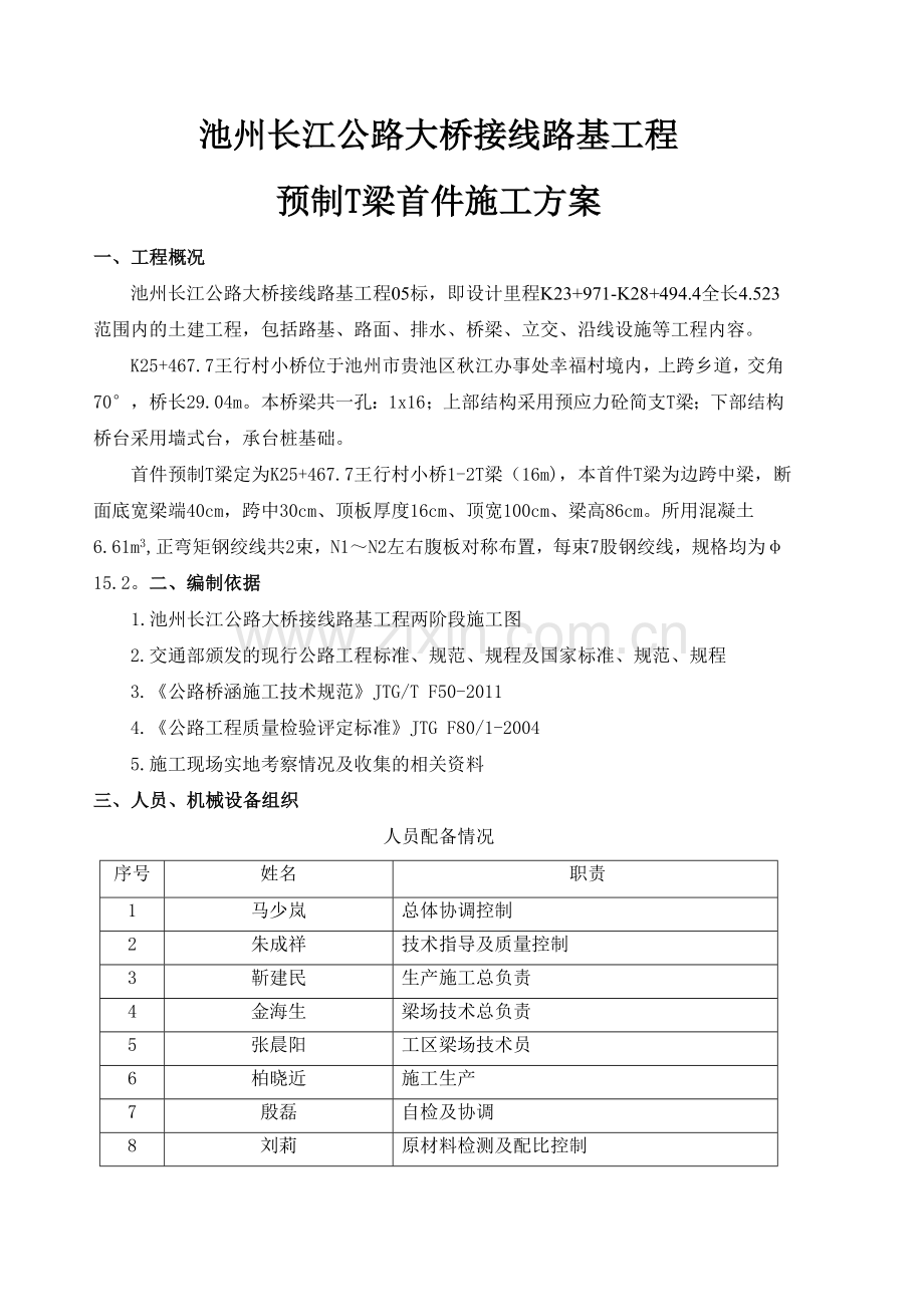 16米预制T梁施工首件开工报告定版.doc_第3页