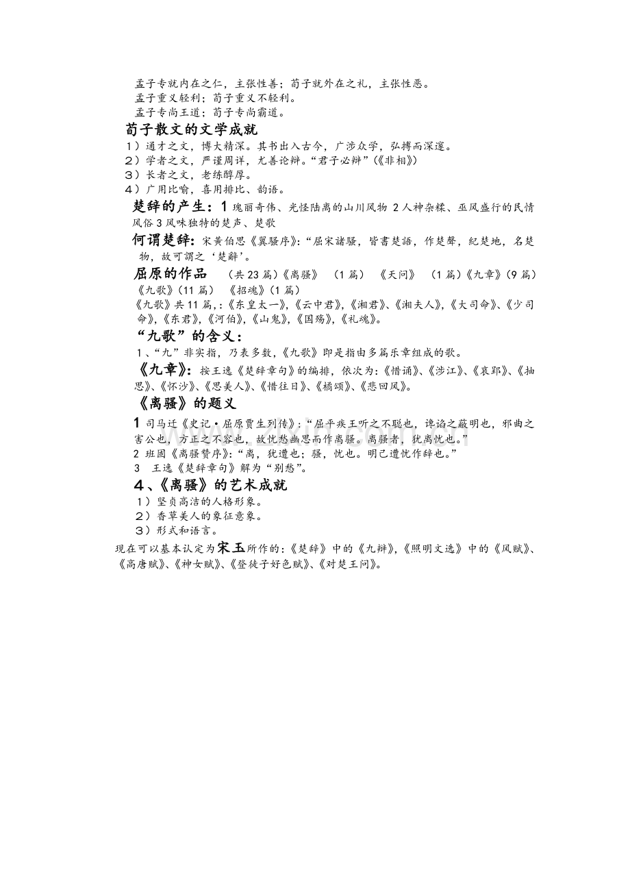 中国古代文学史1复习资料.doc_第3页