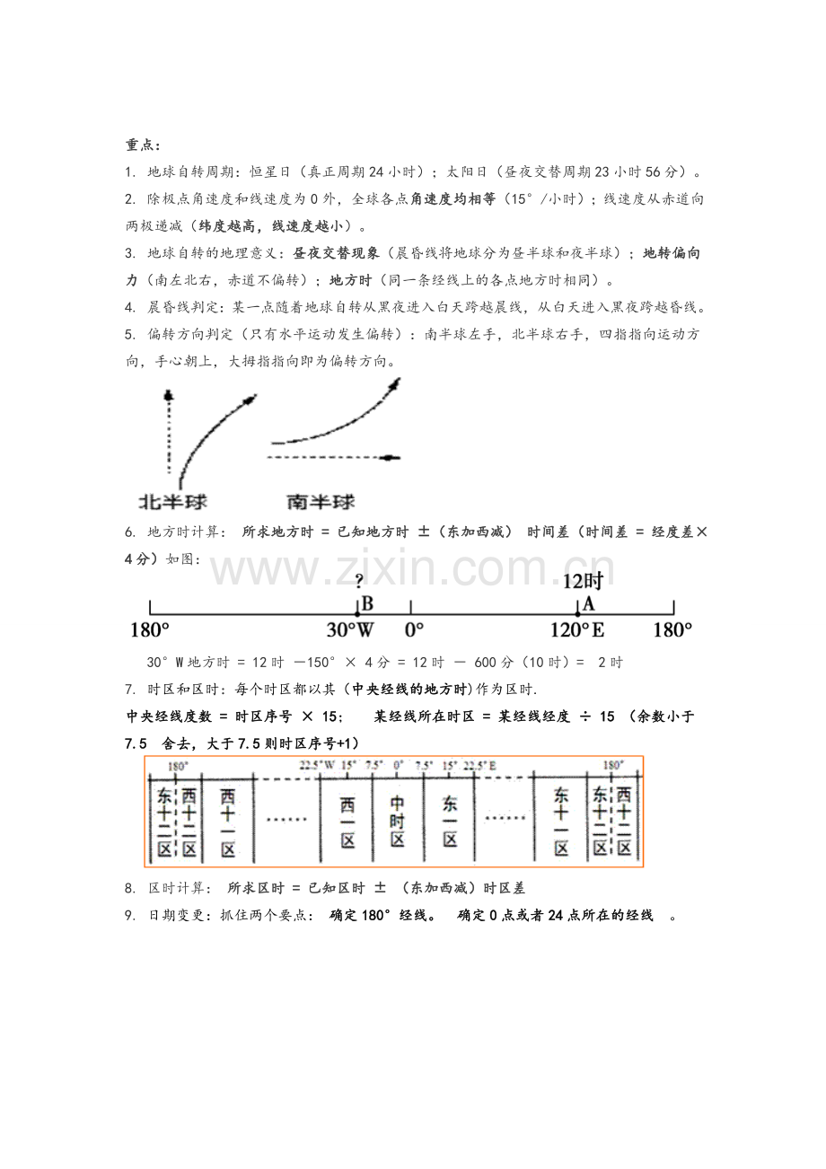 高一地理期中知识点梳理.doc_第2页