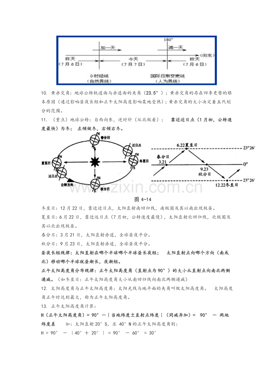 高一地理期中知识点梳理.doc_第3页