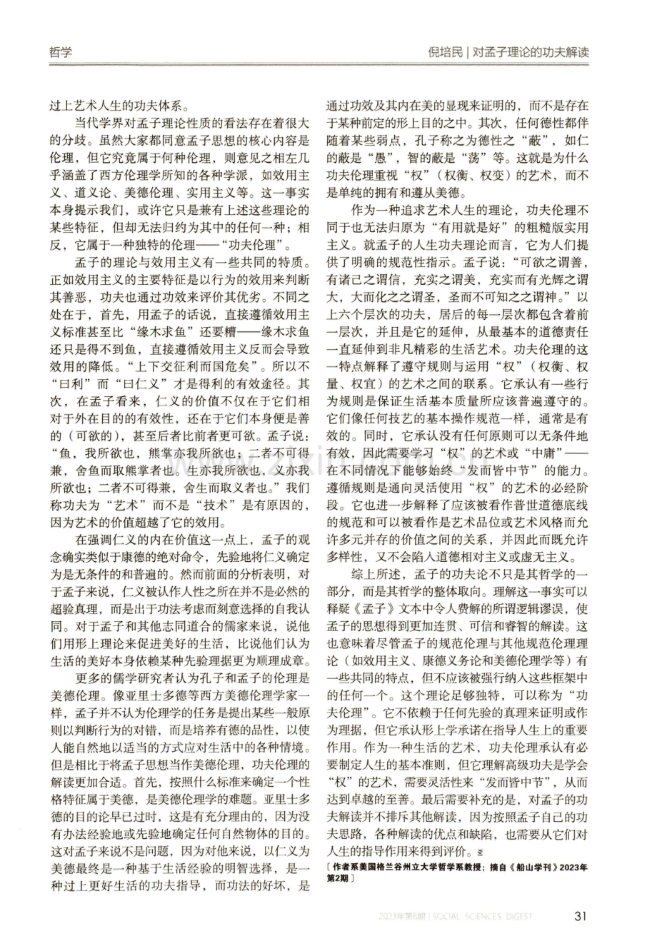 对孟子理论的功夫解读.pdf_第3页