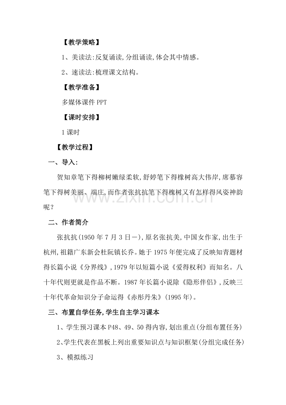 窗前的树教学设计.doc_第2页