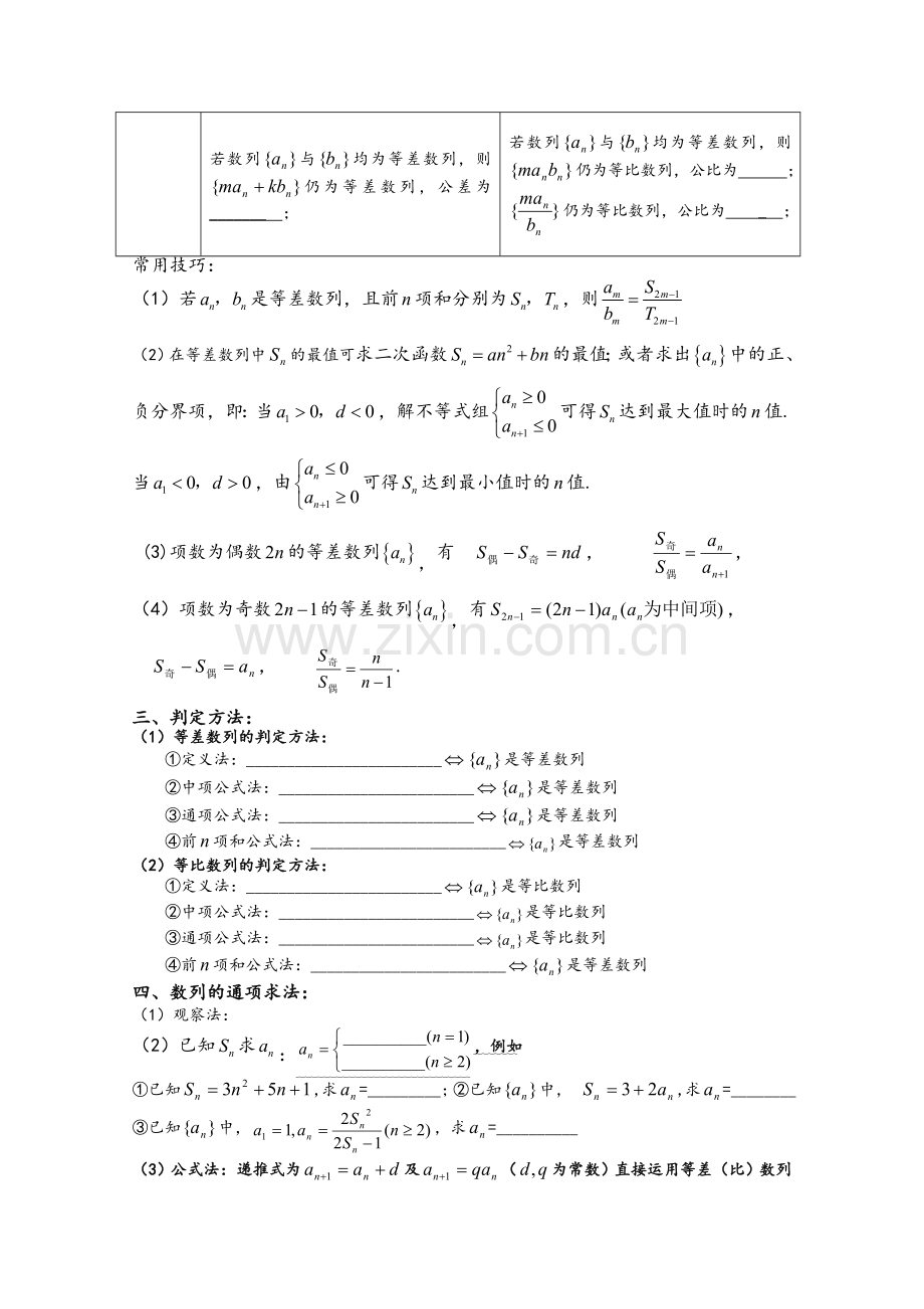 高二数学数列知识点总结.doc_第2页