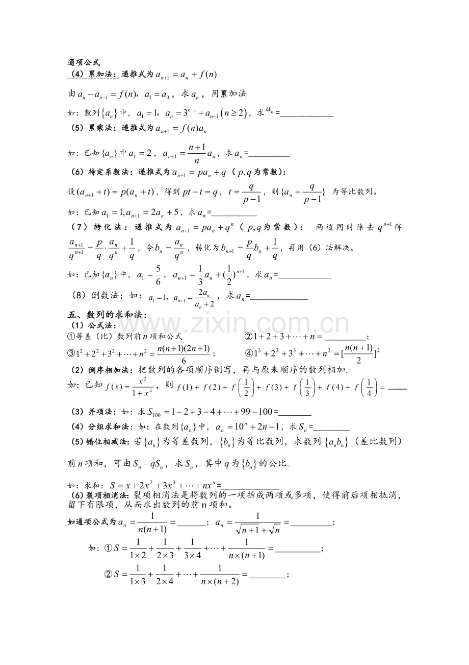 高二数学数列知识点总结.doc_第3页