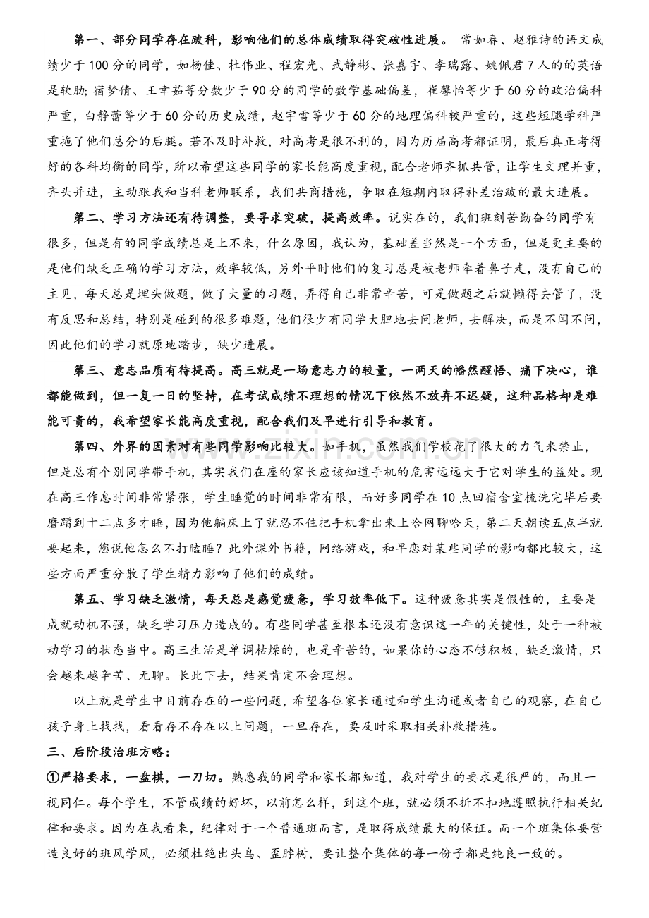 高三家长会班主任发言稿.doc_第2页