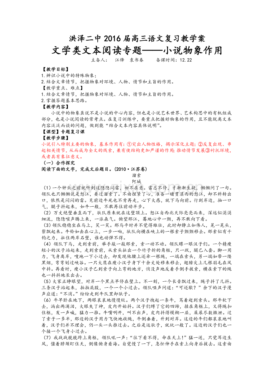 高三语文小说物象作用教师版.doc_第1页