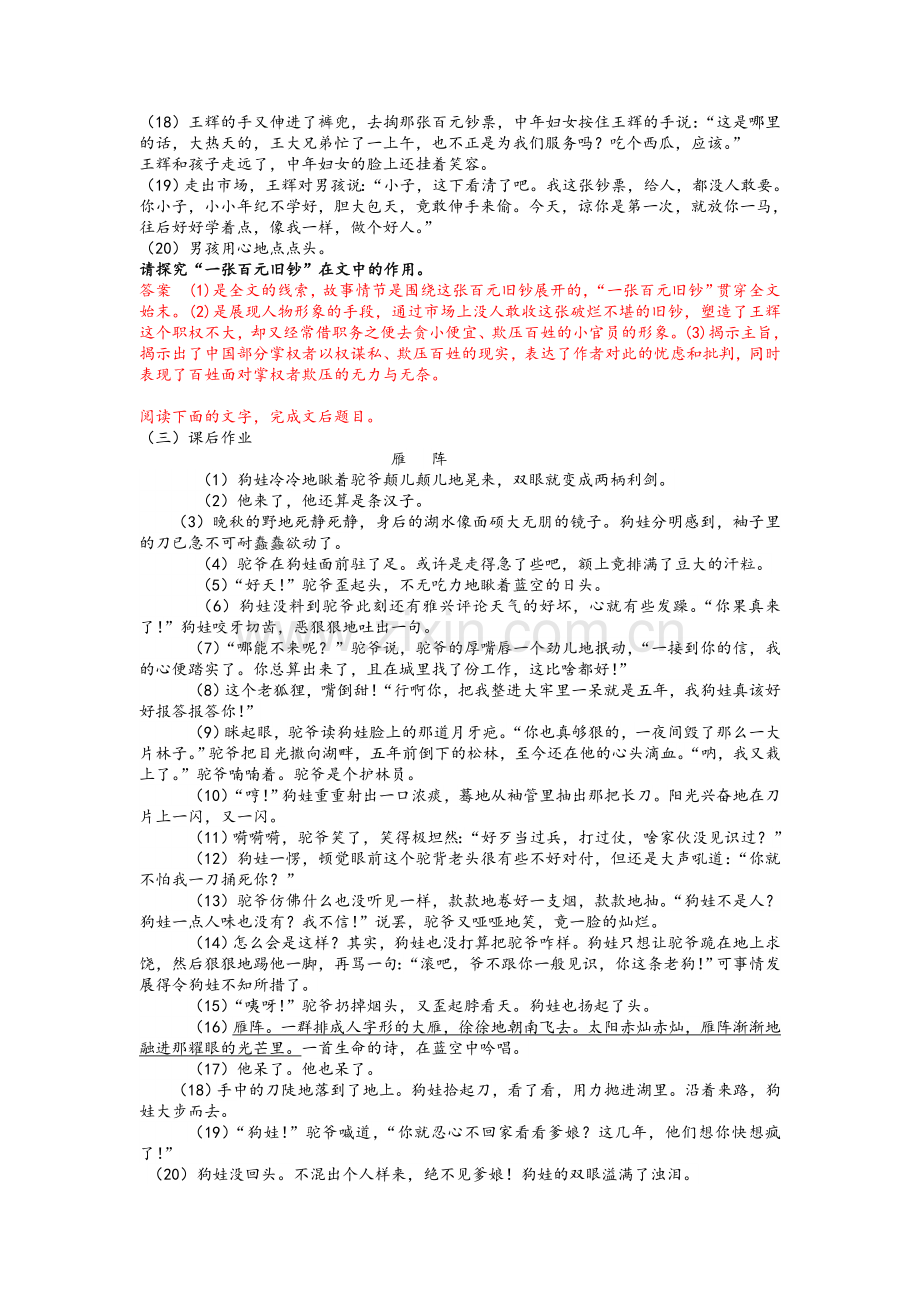 高三语文小说物象作用教师版.doc_第3页