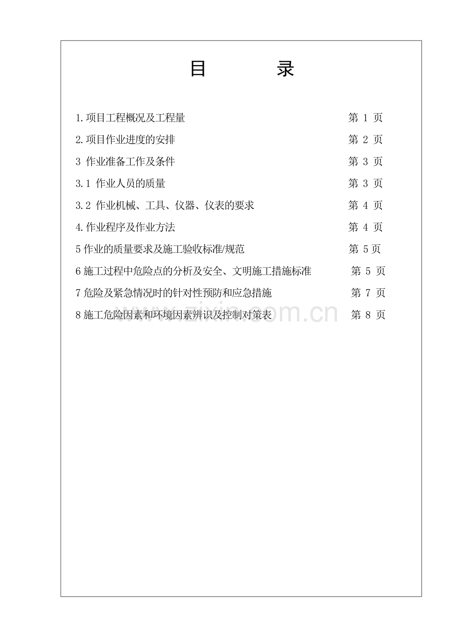 5吊挂装置组合作业指导书.docx_第3页