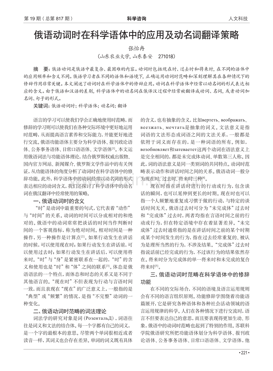 俄语动词时在科学语体中的应用及动名词翻译策略.pdf_第1页