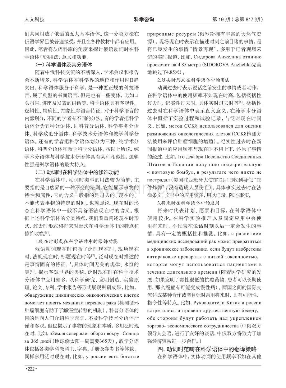 俄语动词时在科学语体中的应用及动名词翻译策略.pdf_第2页