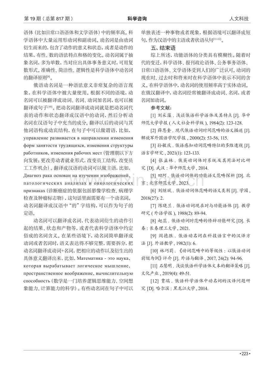 俄语动词时在科学语体中的应用及动名词翻译策略.pdf_第3页