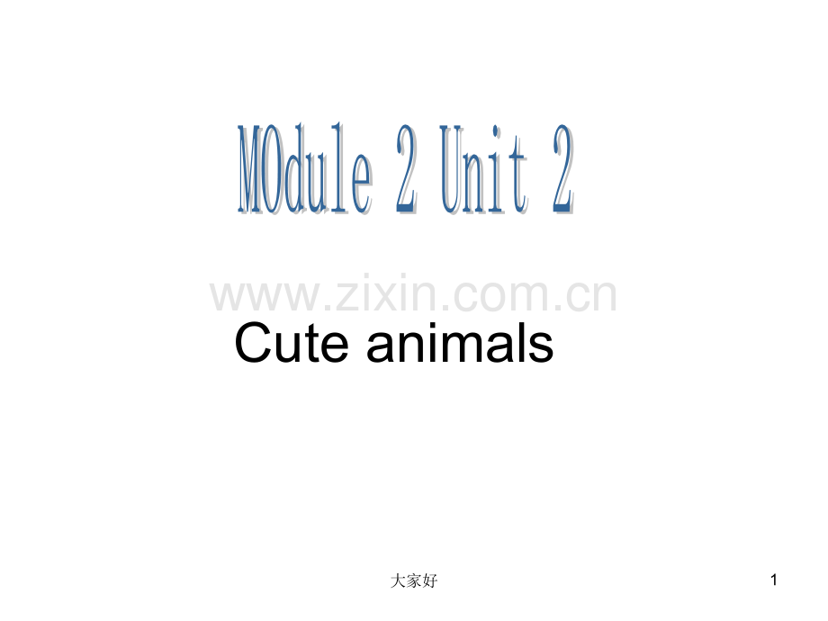 上海牛津英语四年级第二学期4B-M2-U2-Cute-animals.ppt_第1页