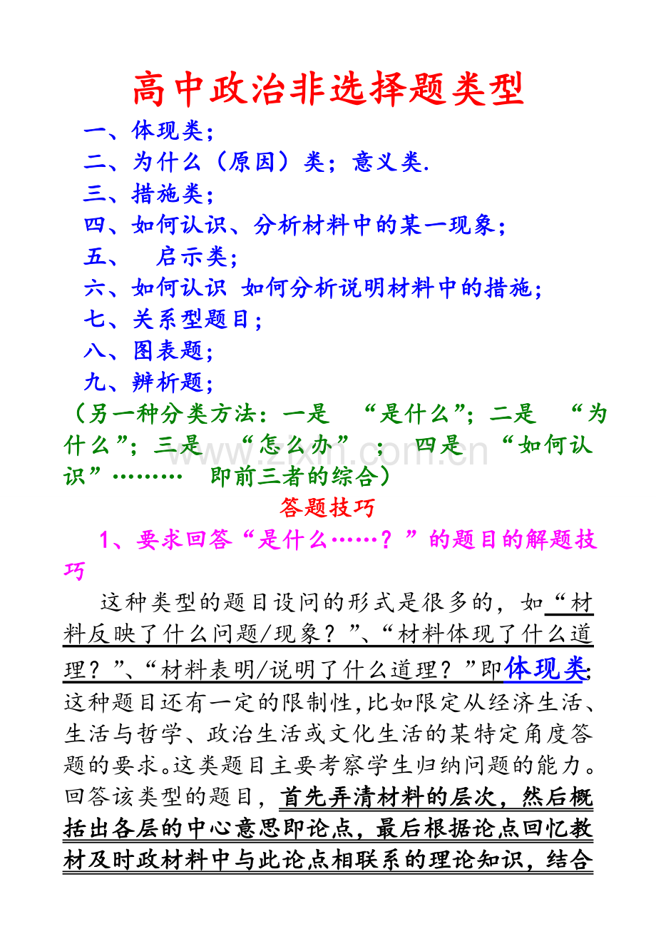 高中政治非选择题答题技巧.doc_第1页