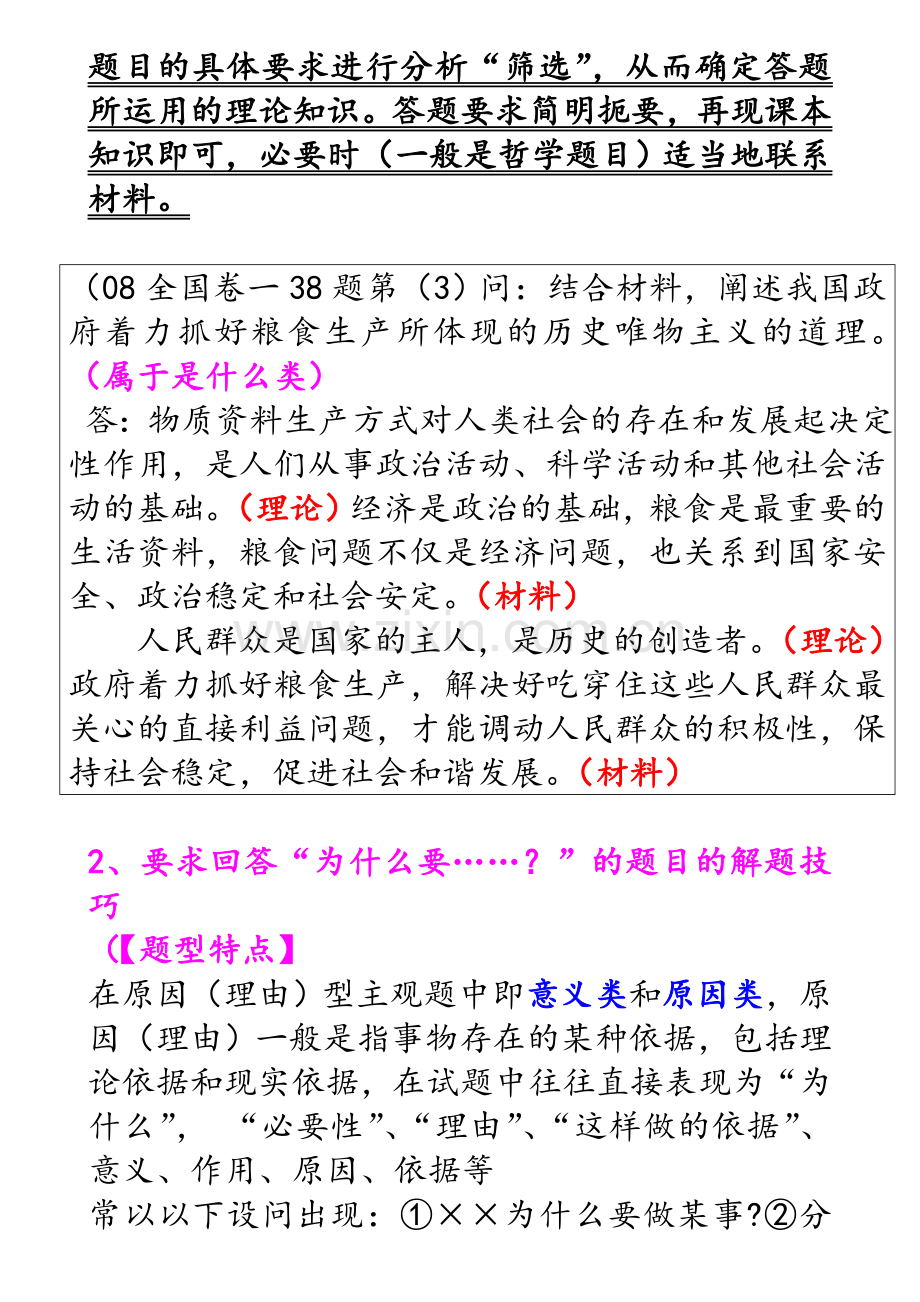 高中政治非选择题答题技巧.doc_第2页