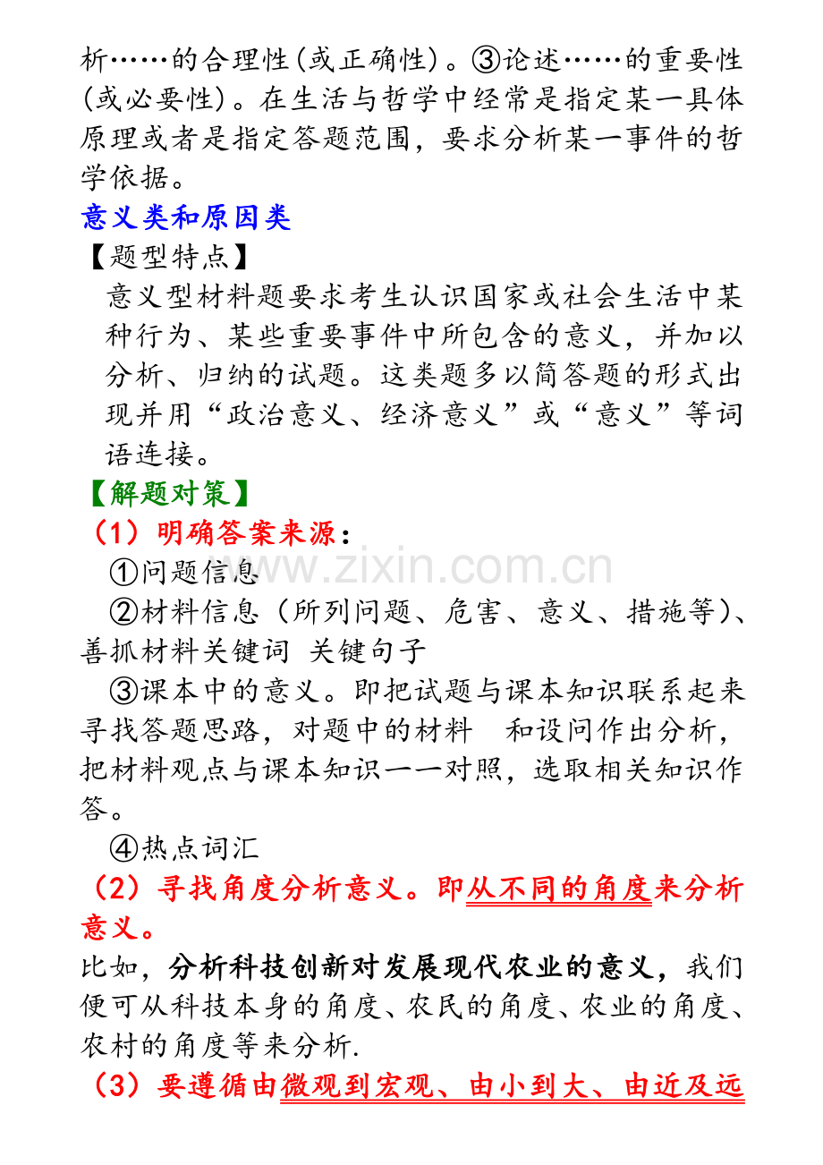 高中政治非选择题答题技巧.doc_第3页