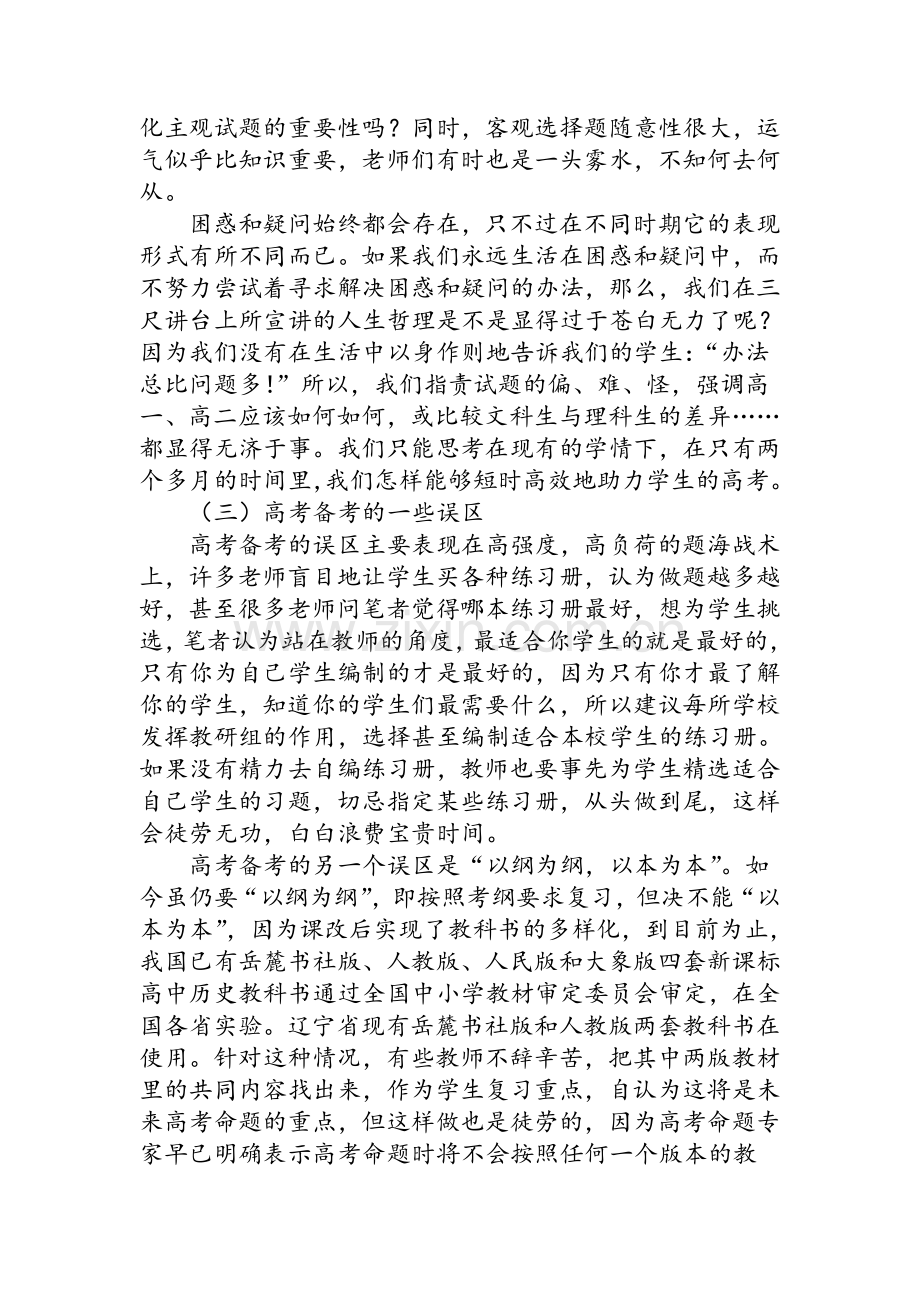 高三历史复习中存在的问题及应对策略.doc_第2页