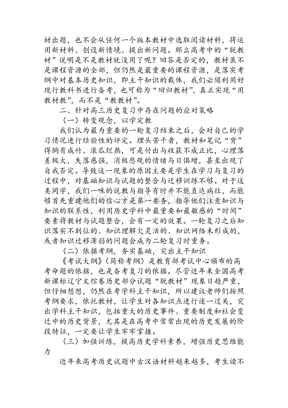 高三历史复习中存在的问题及应对策略.doc_第3页