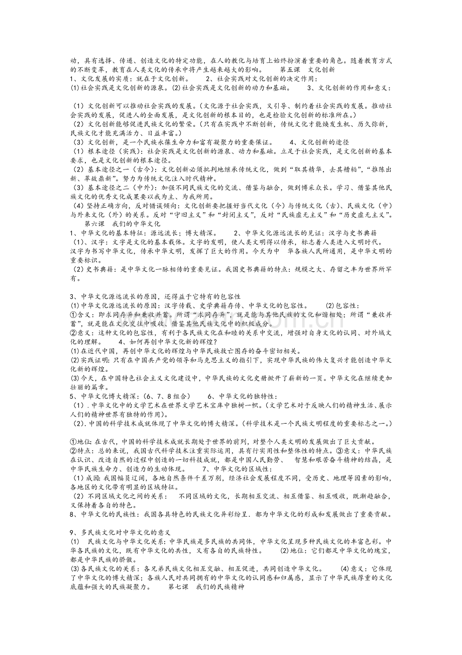 高中政治必修3知识点总结.doc_第3页