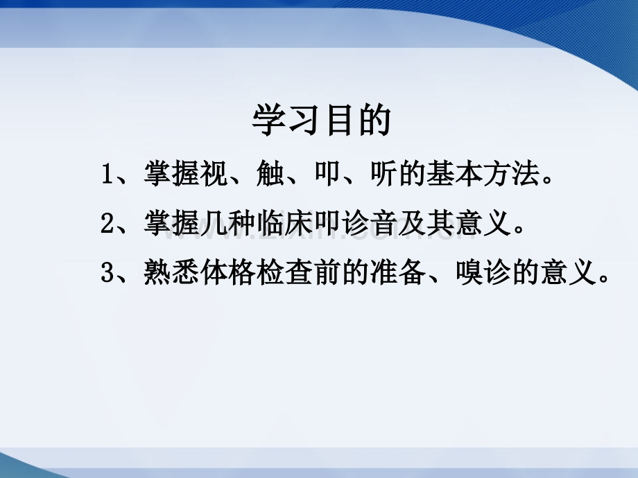 身体评估的方法-PPT.ppt_第2页