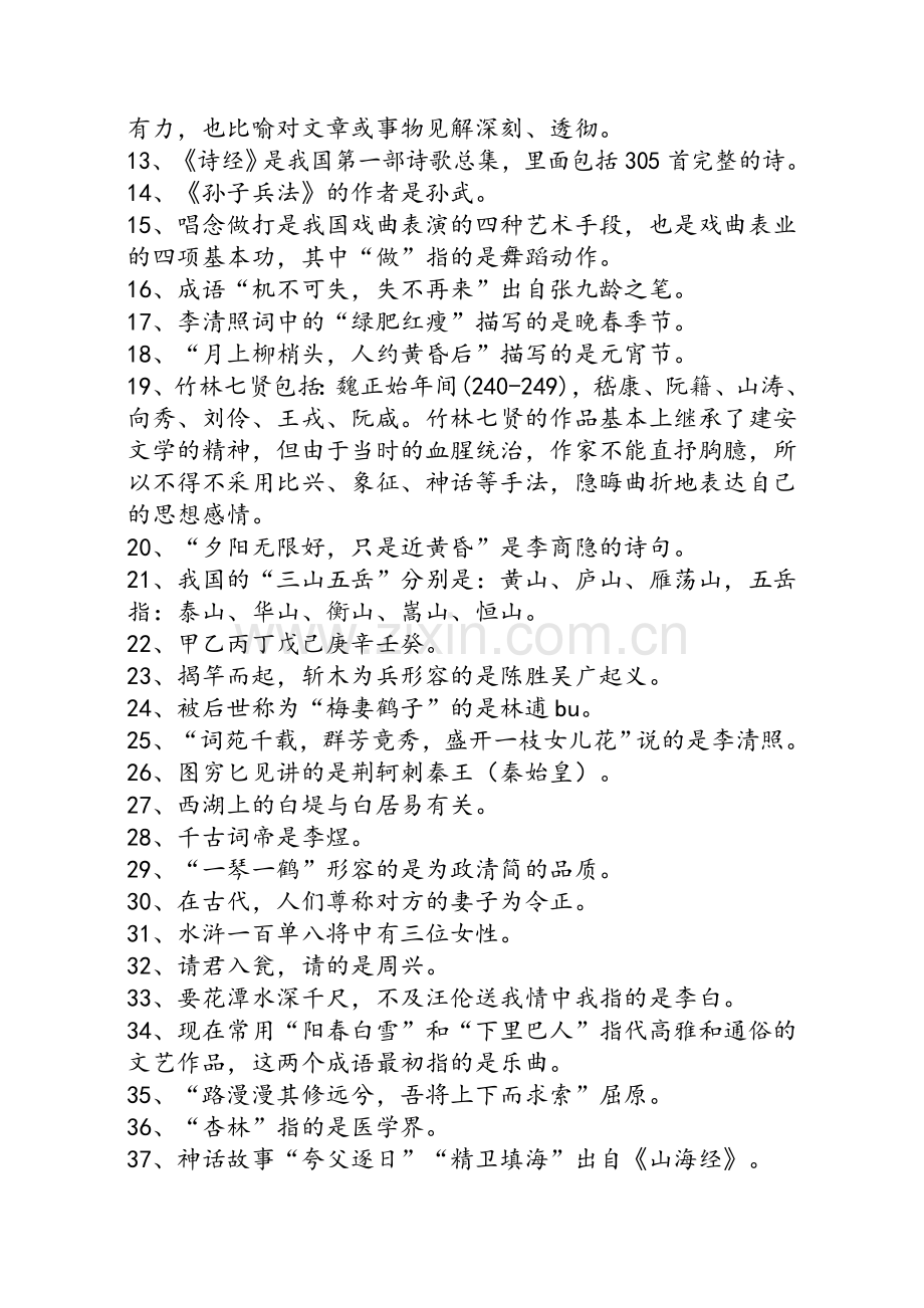 100道文化常识题.doc_第2页