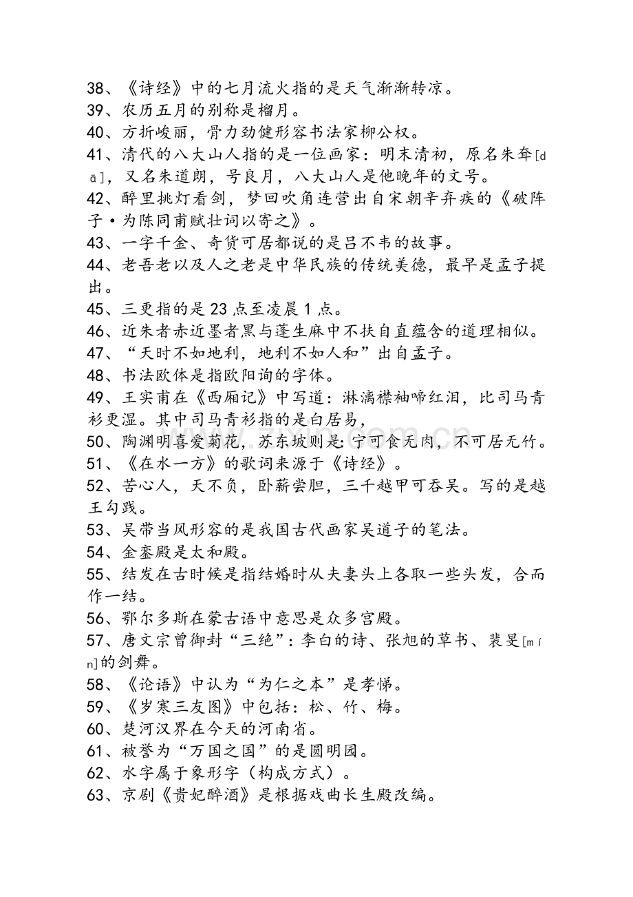 100道文化常识题.doc_第3页