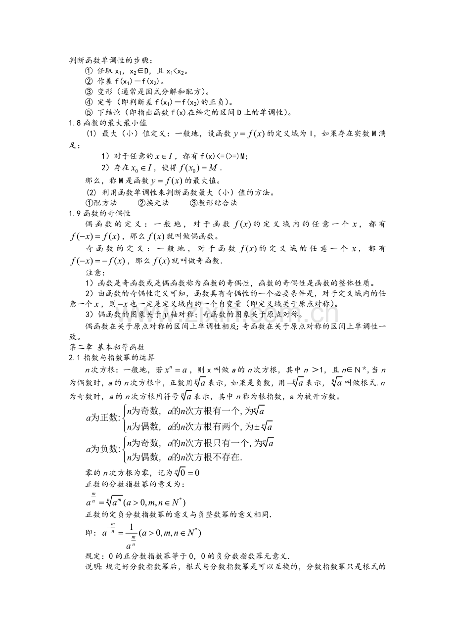 高一数学必修一、必修二知识点整合.doc_第3页