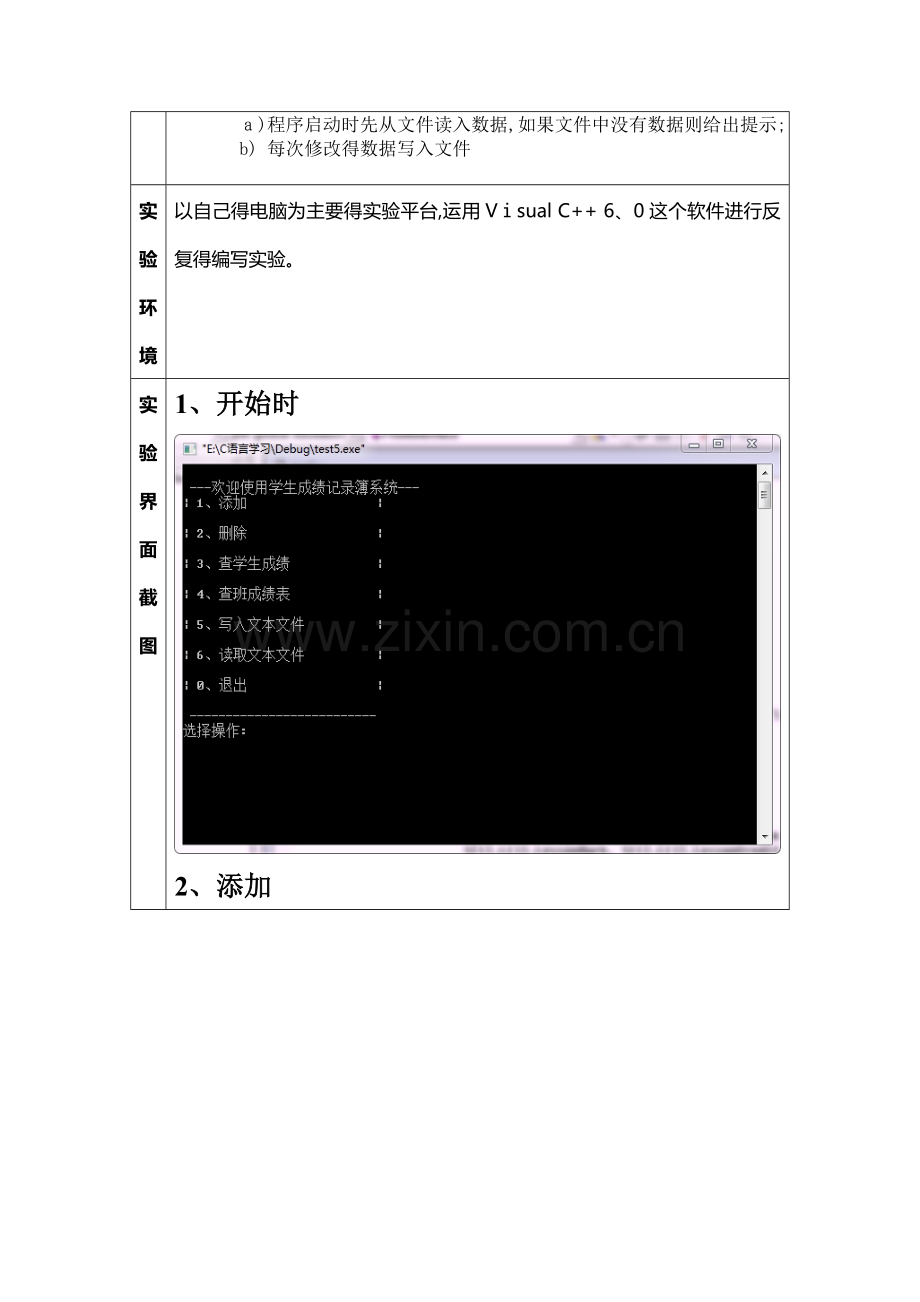 C语言程序设计学生成绩记录簿.doc_第2页