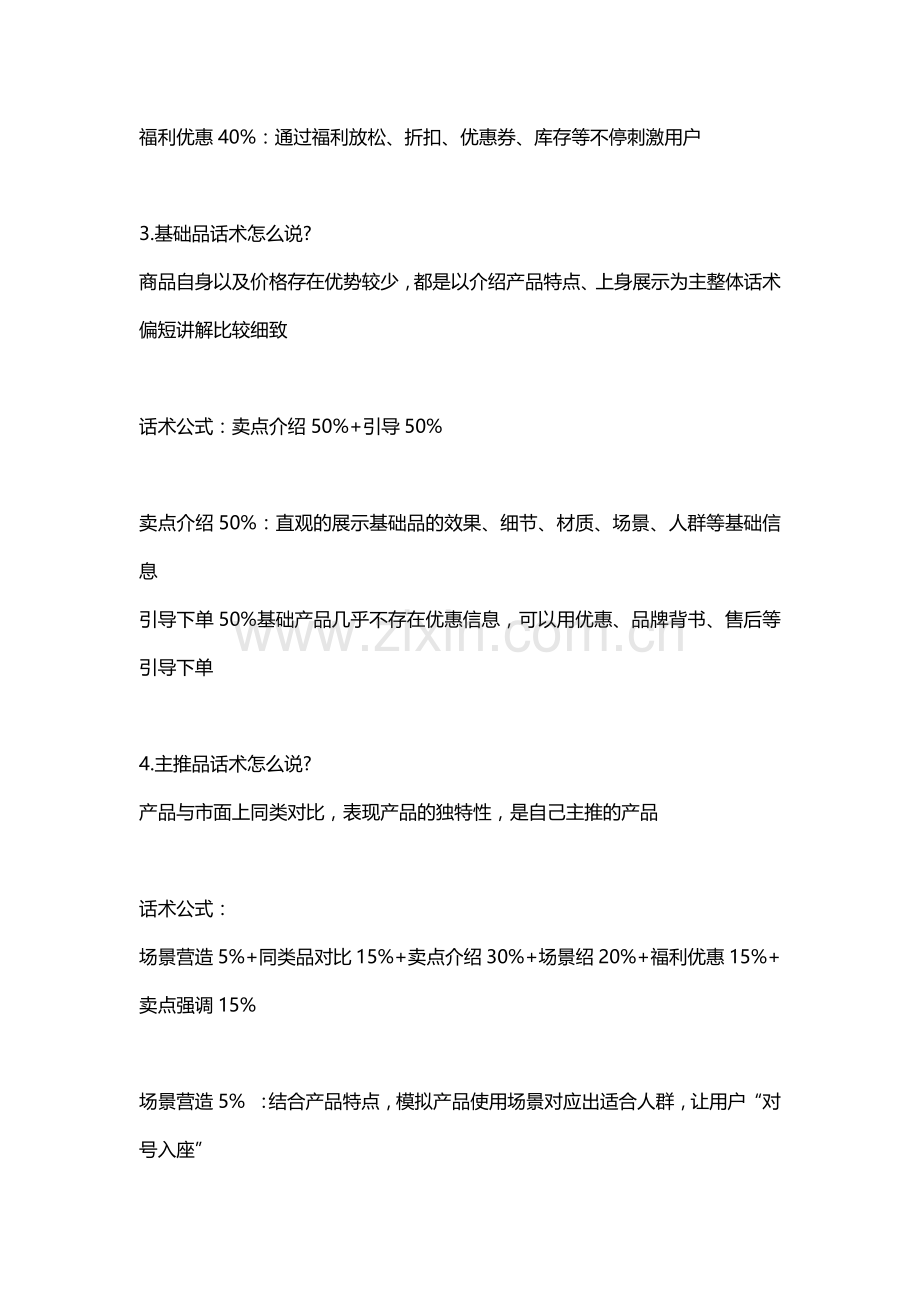 直播电商通用话术公式.docx_第2页