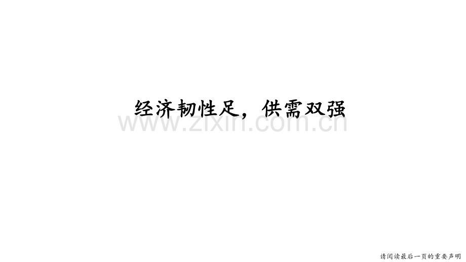 油品战略研报.pdf_第2页