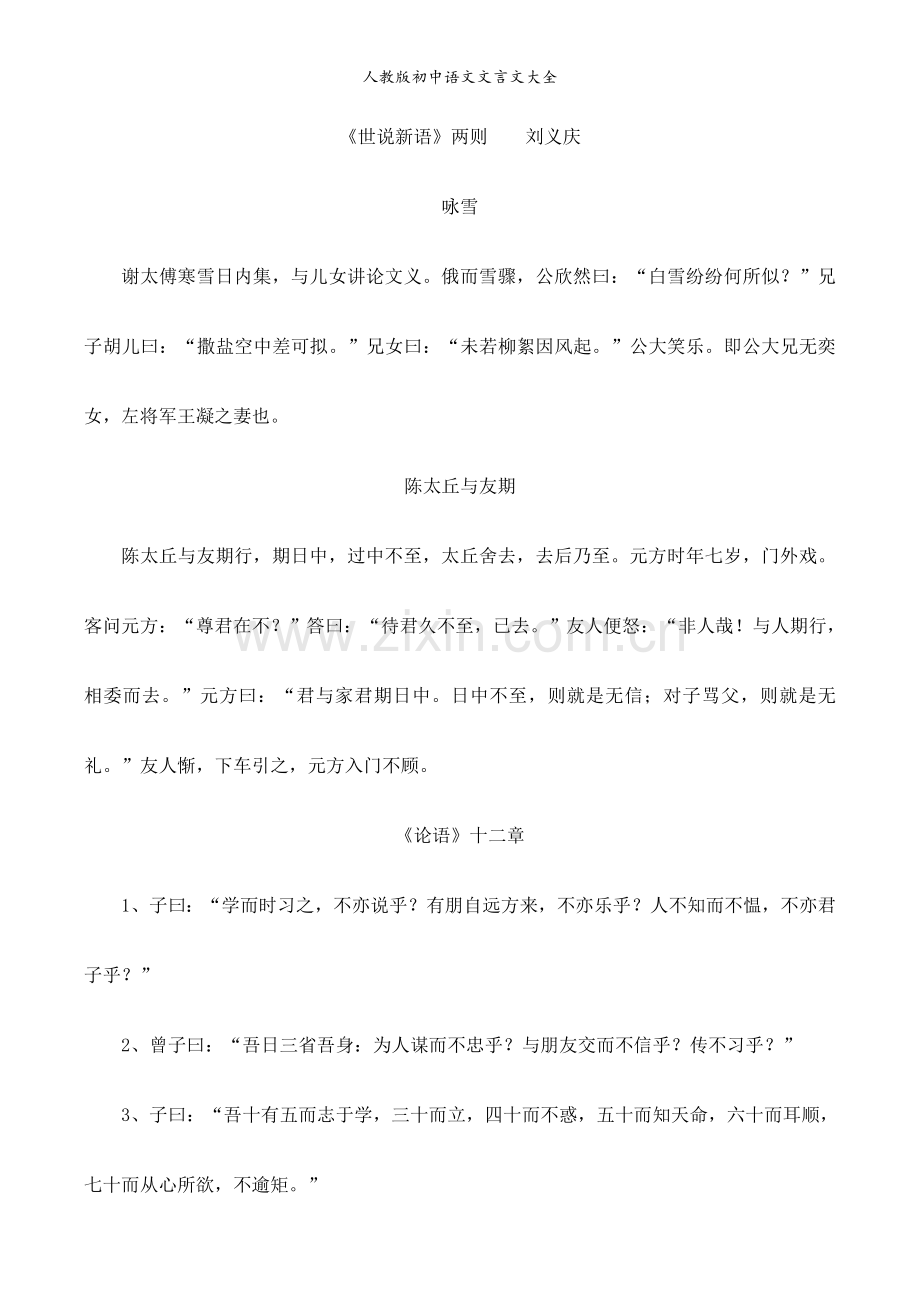 人教版初中语文文言文大全.doc_第2页