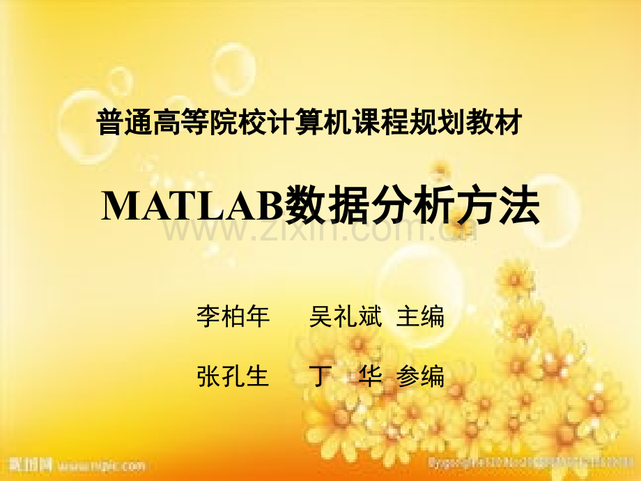 MATLAB数据分析方法.ppt_第1页