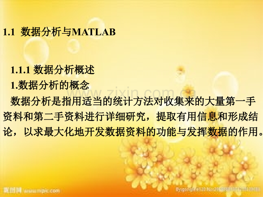 MATLAB数据分析方法.ppt_第2页