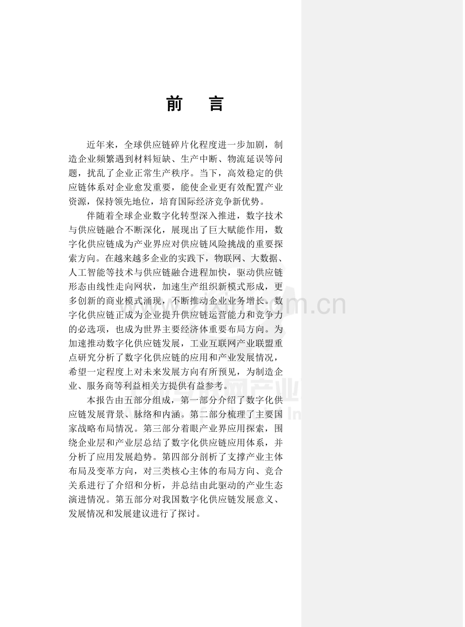 2023工业供应链数字化白皮书.pdf_第3页