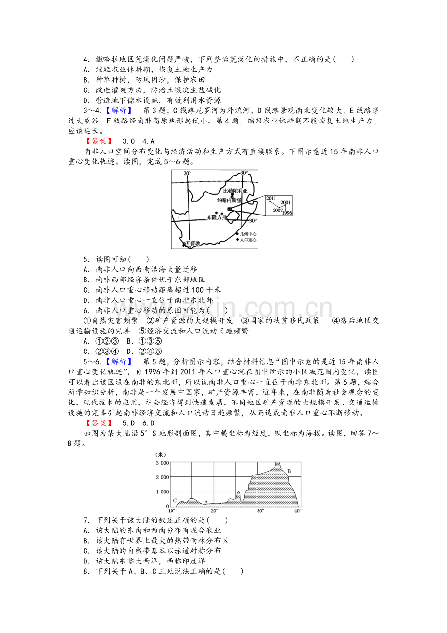 高考地理一轮复习区域地理第章世界地理第节撒哈拉以南的非洲课时作业讲解.doc_第2页