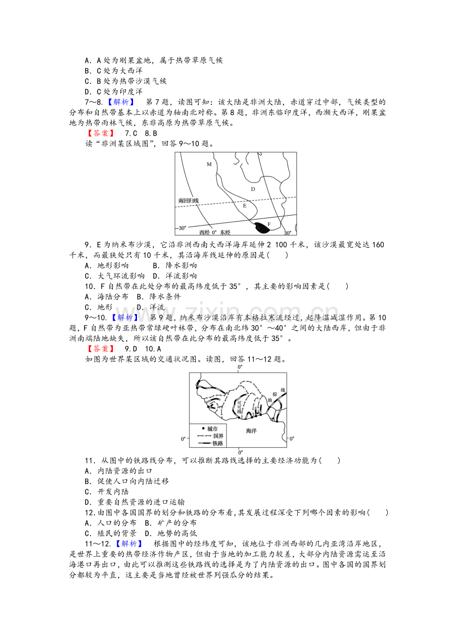 高考地理一轮复习区域地理第章世界地理第节撒哈拉以南的非洲课时作业讲解.doc_第3页