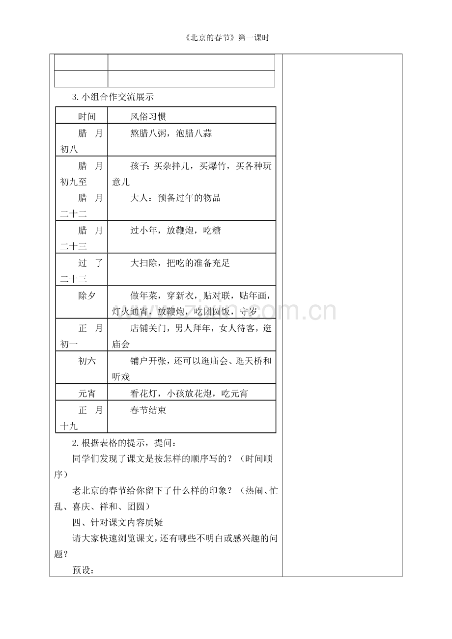 《北京的春节》第一课时.doc_第3页