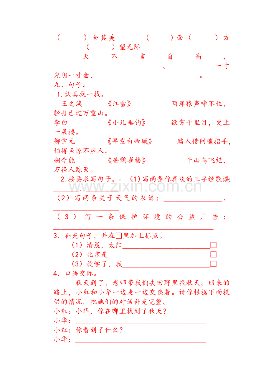 二年级语文培优测试题.doc_第3页