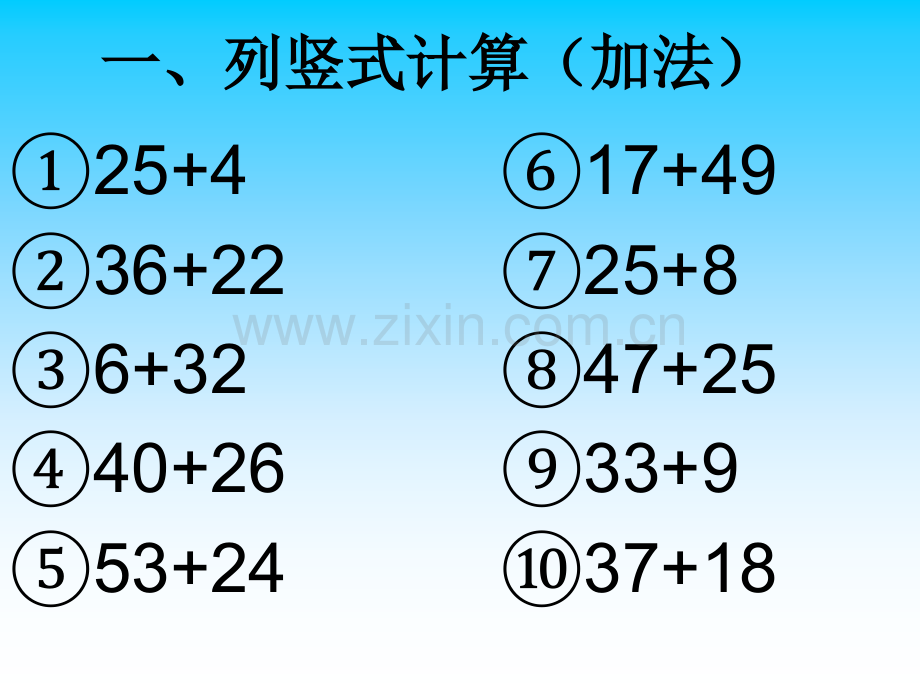 二年级上学期100以内加减法复习.ppt_第2页