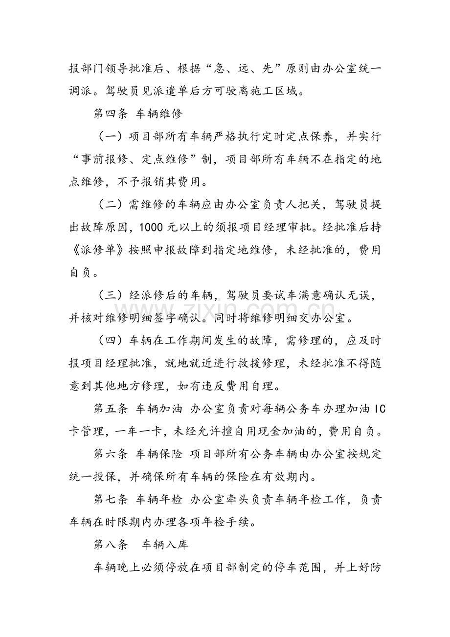 项目部车辆管理制度.doc_第3页