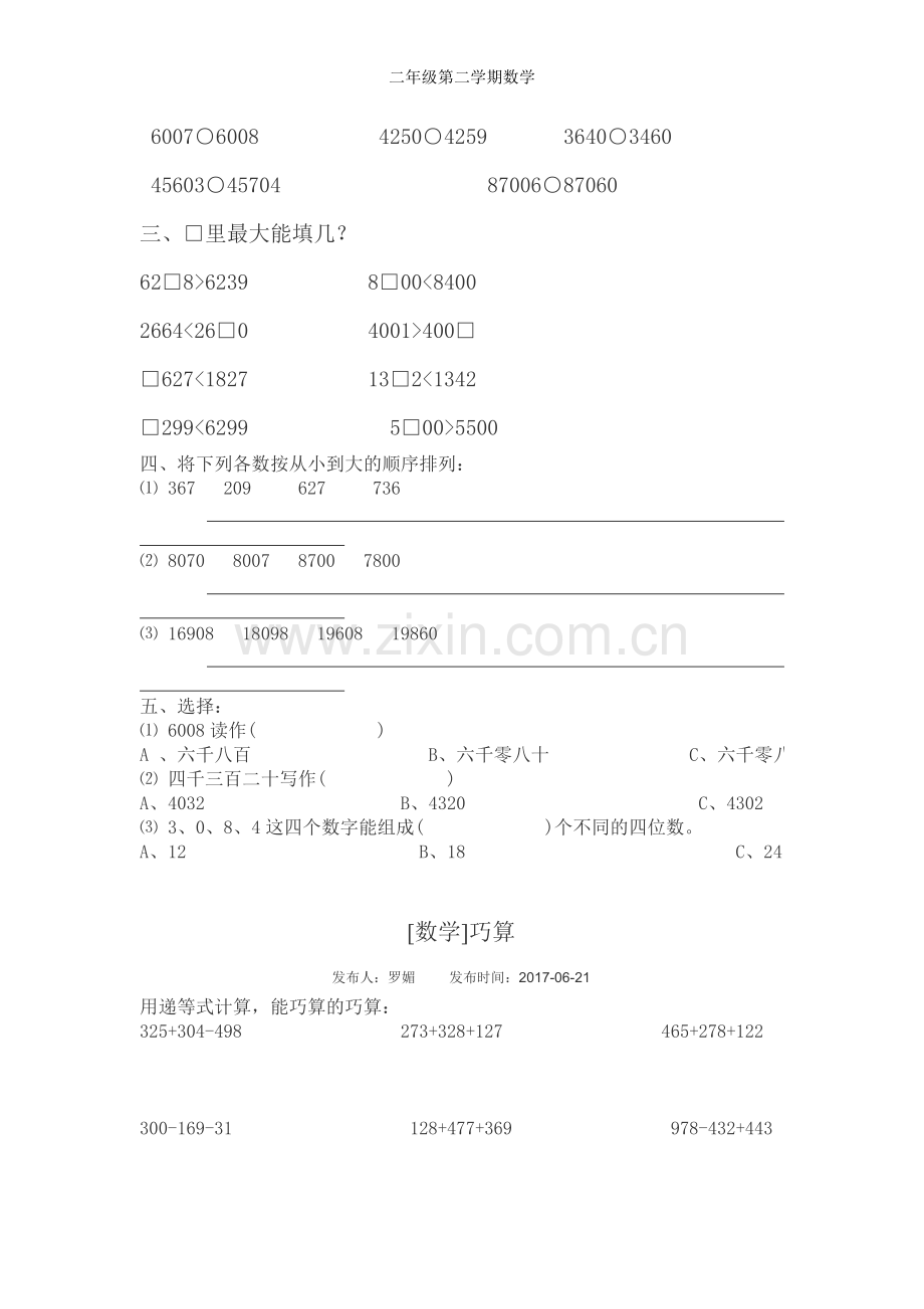 二年级第二学期数学.doc_第2页