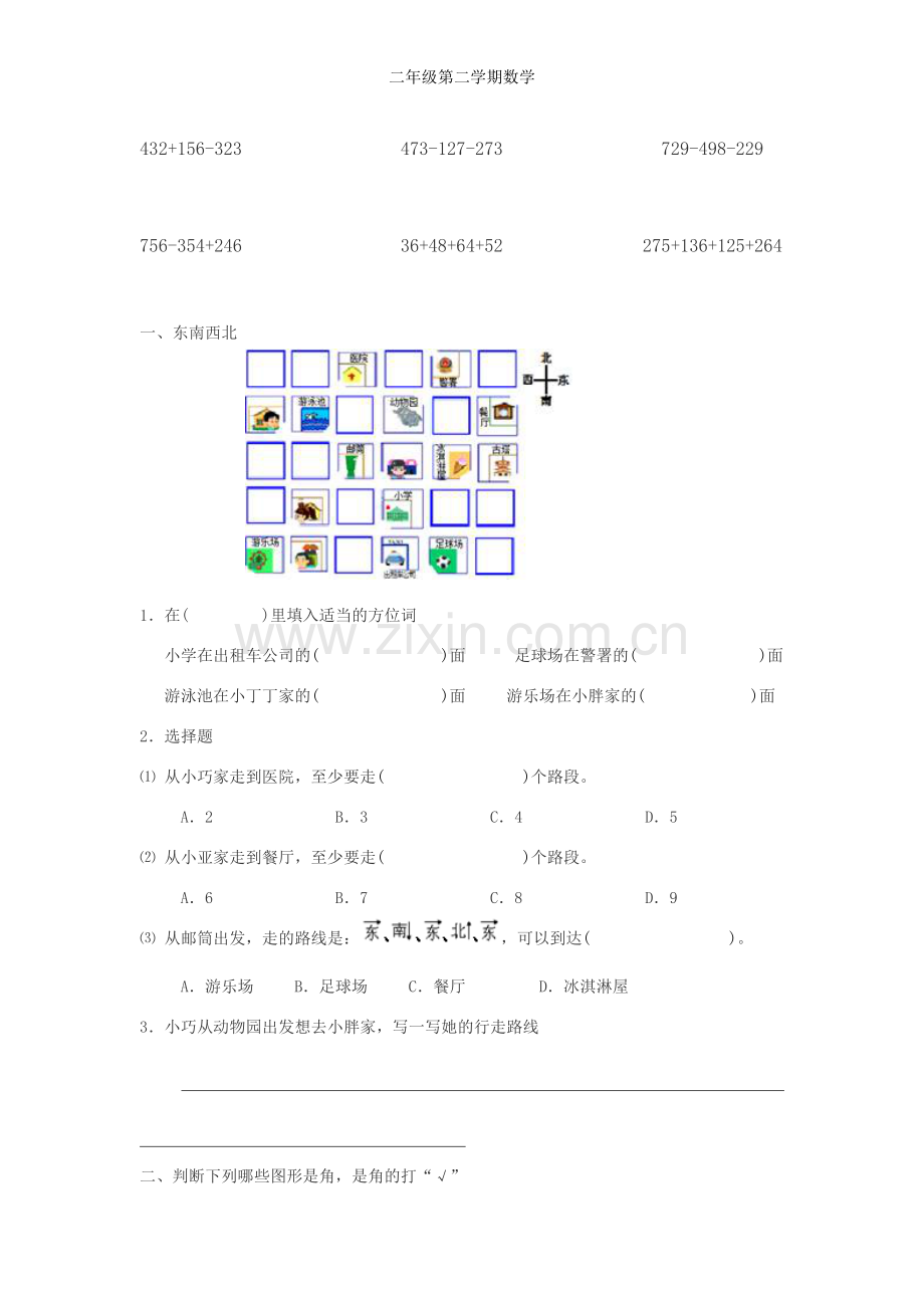 二年级第二学期数学.doc_第3页