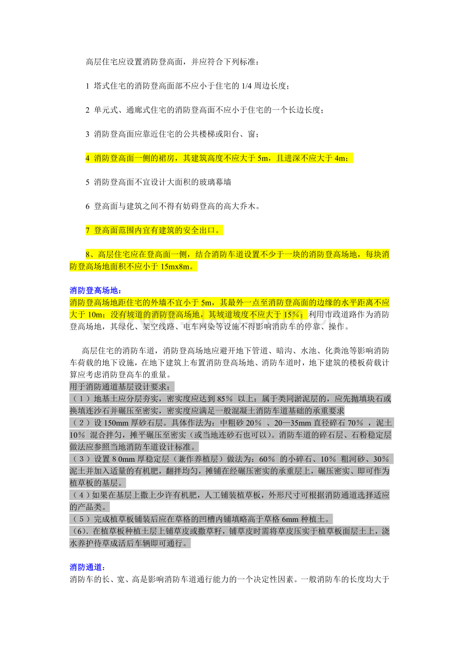 建筑设计消防车道难点必备.doc_第2页