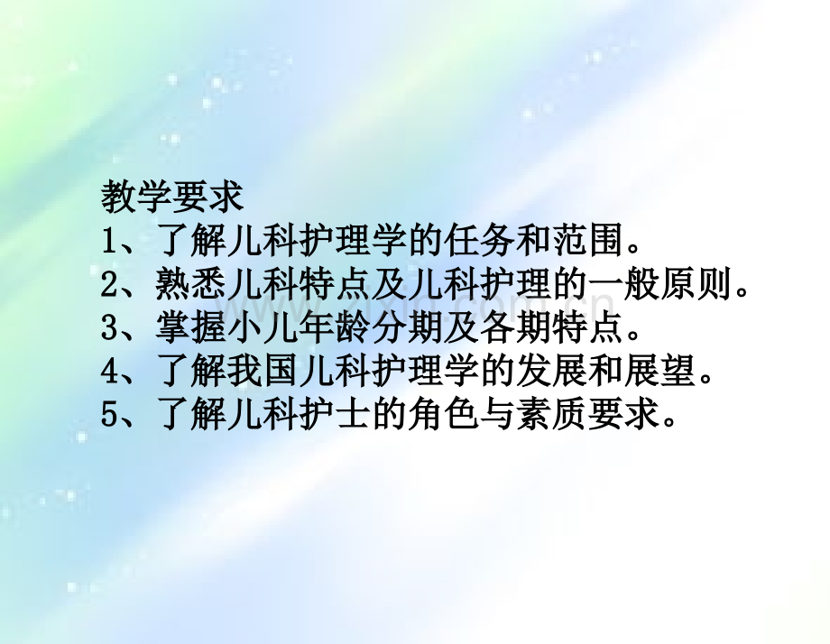 儿科护理学绪论.ppt_第2页