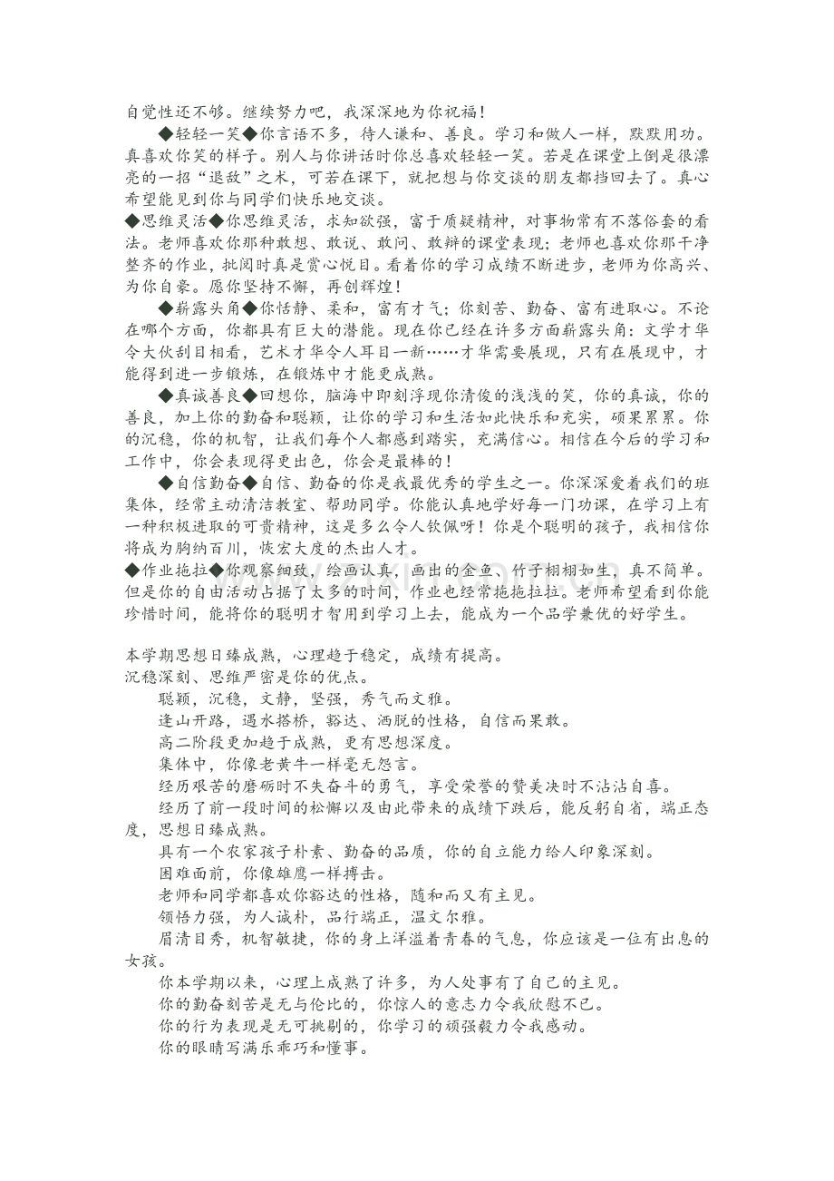 高中生期末评语.doc_第2页