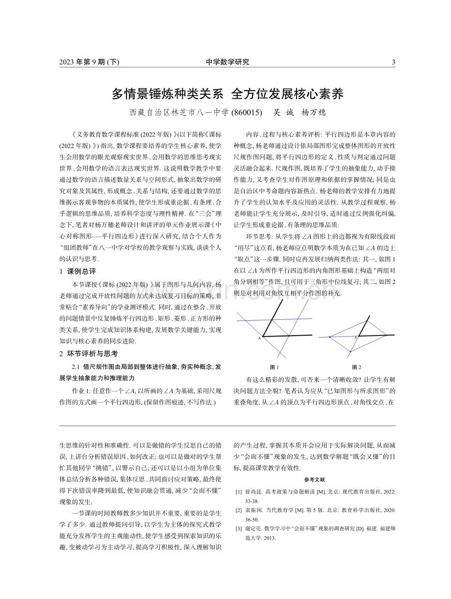 多情景锤炼种类关系 全方位发展核心素养.pdf_第1页